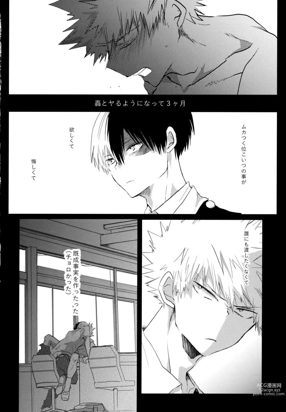 Page 26 of doujinshi Re:Chilled TDBK 2