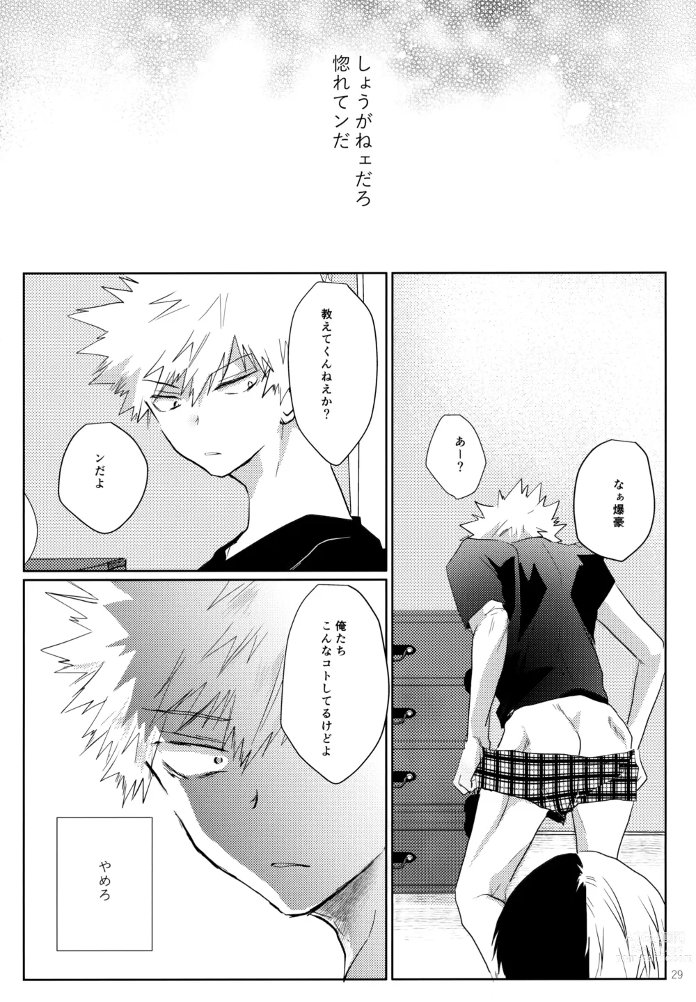 Page 29 of doujinshi Re:Chilled TDBK 2