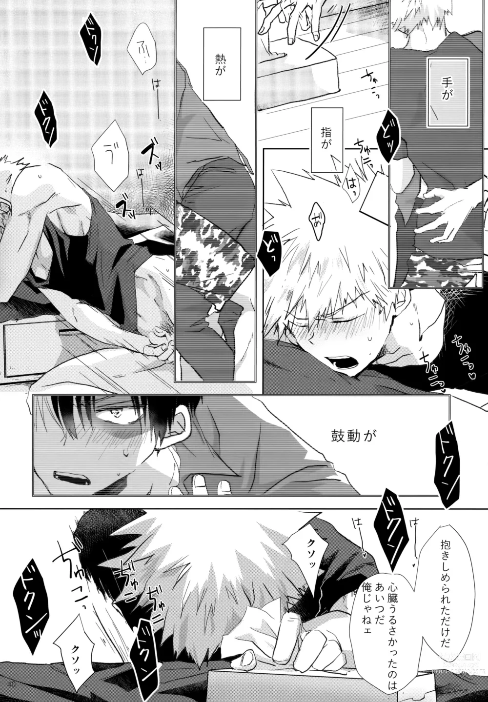 Page 40 of doujinshi Re:Chilled TDBK 2