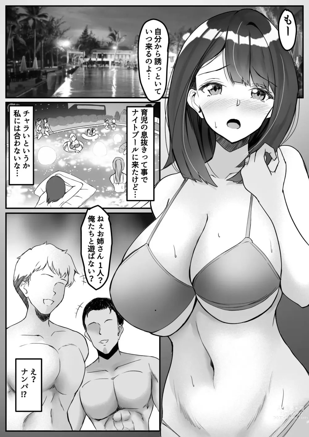 Page 1 of doujinshi Night Pool de Hitozuma ga...