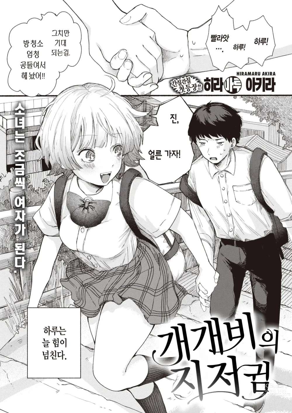 Page 2 of manga 개개비의 지저귐