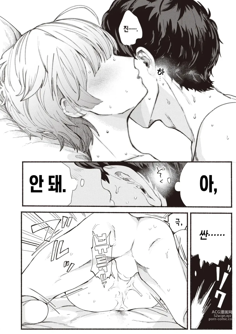 Page 13 of manga 개개비의 지저귐