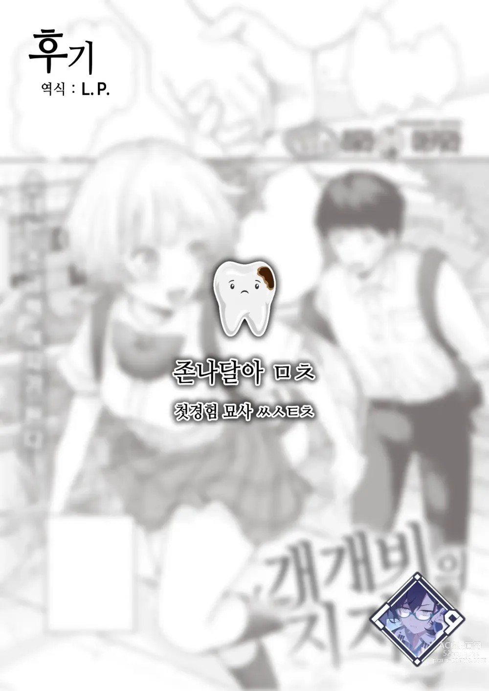 Page 22 of manga 개개비의 지저귐