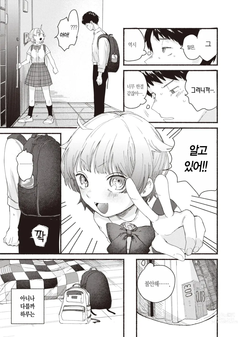 Page 4 of manga 개개비의 지저귐