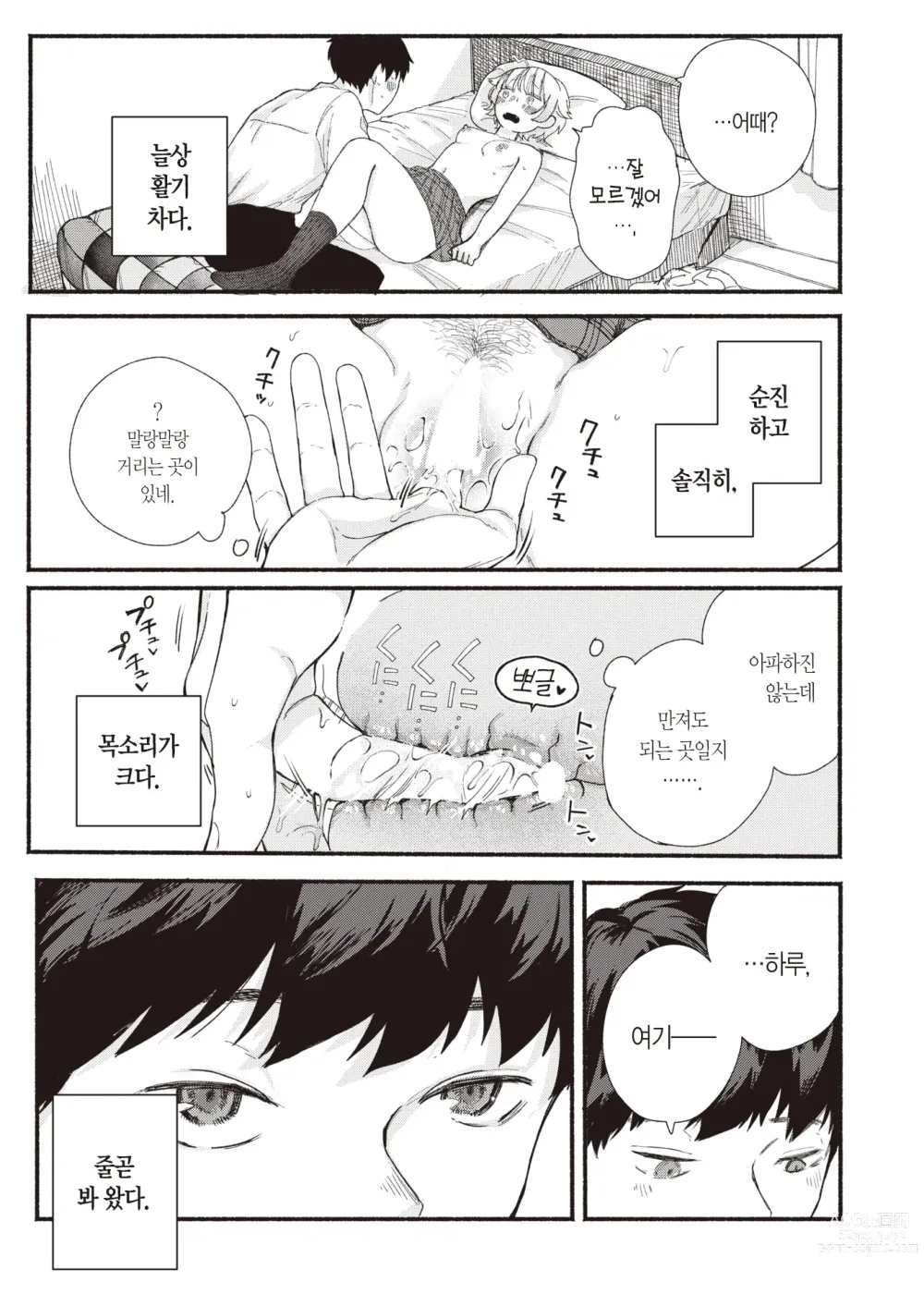 Page 10 of manga 개개비의 지저귐