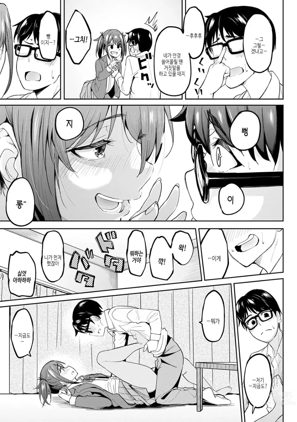 Page 12 of manga 걸즈 페틱션