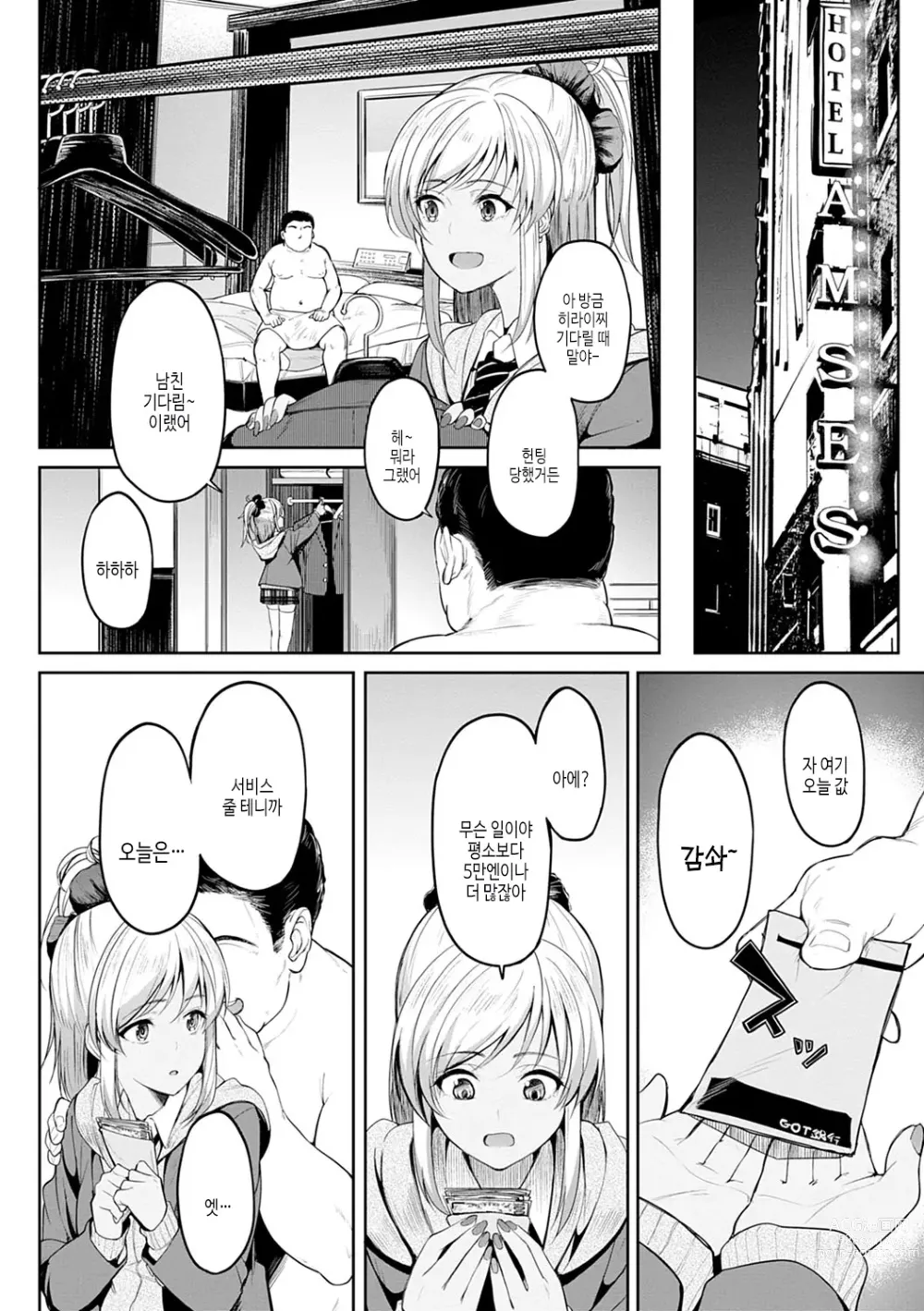 Page 117 of manga 걸즈 페틱션