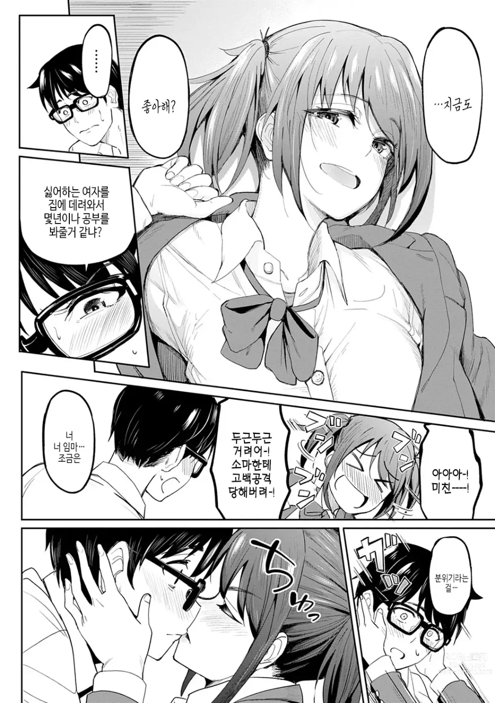 Page 13 of manga 걸즈 페틱션