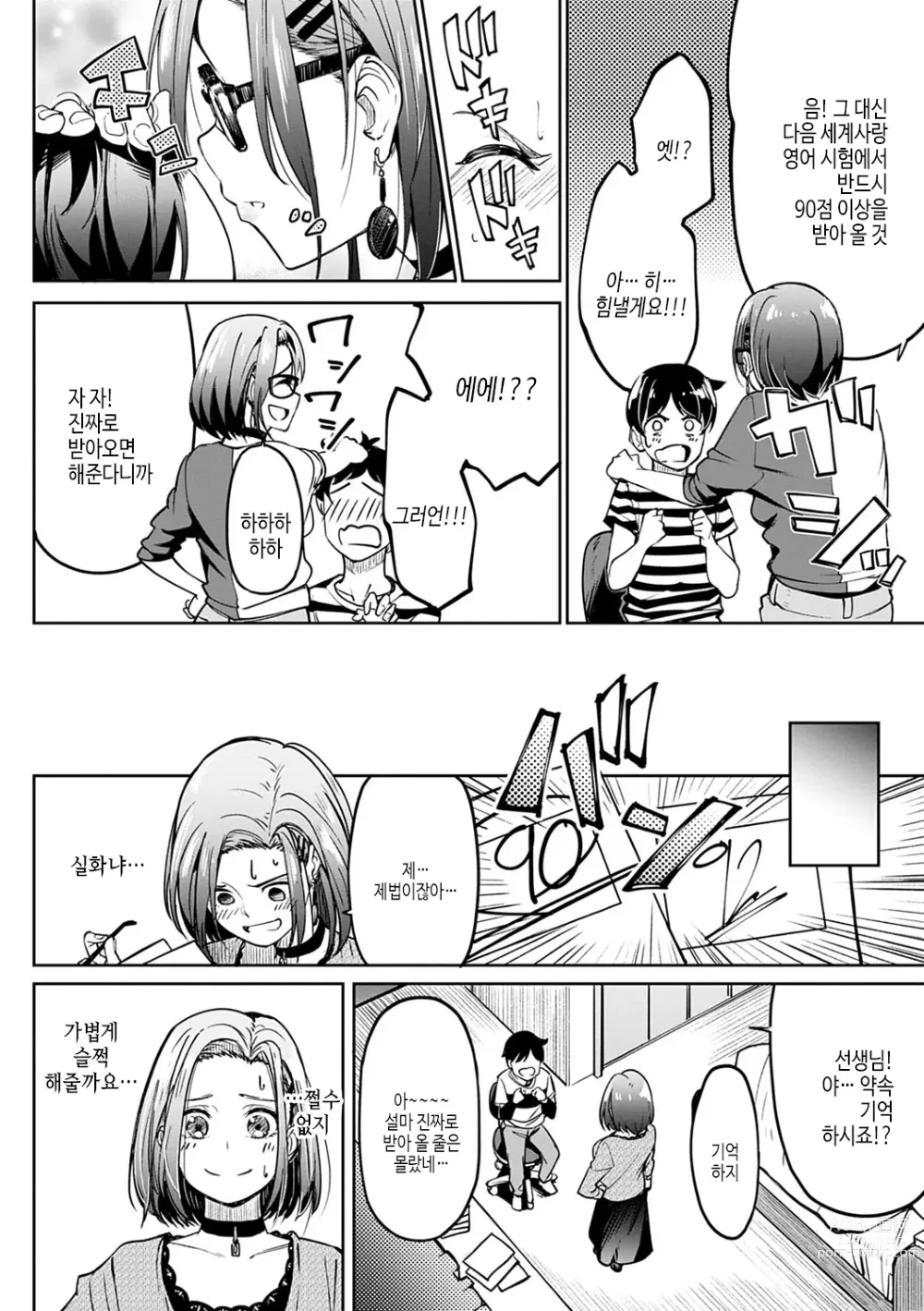 Page 199 of manga 걸즈 페틱션