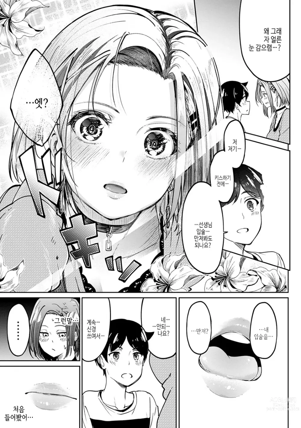 Page 200 of manga 걸즈 페틱션