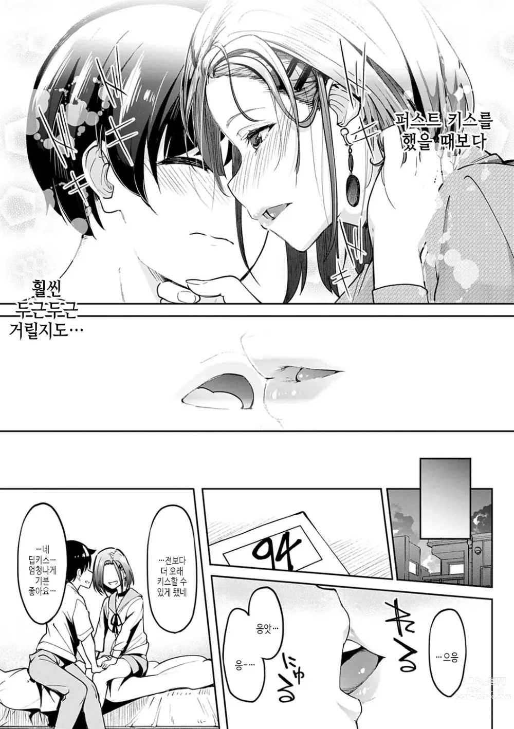 Page 202 of manga 걸즈 페틱션