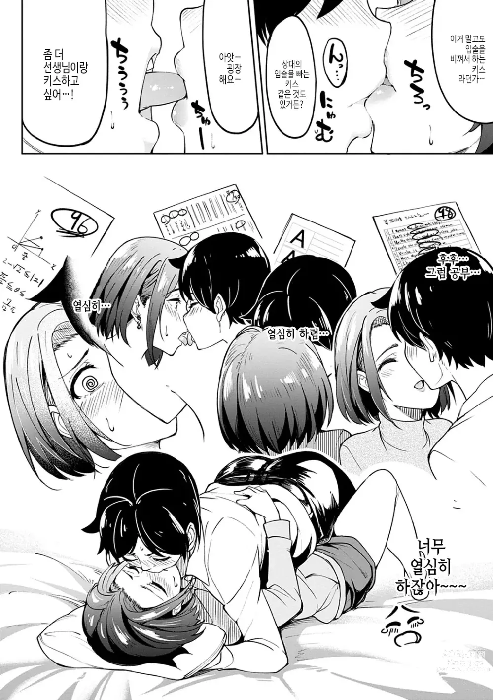 Page 203 of manga 걸즈 페틱션