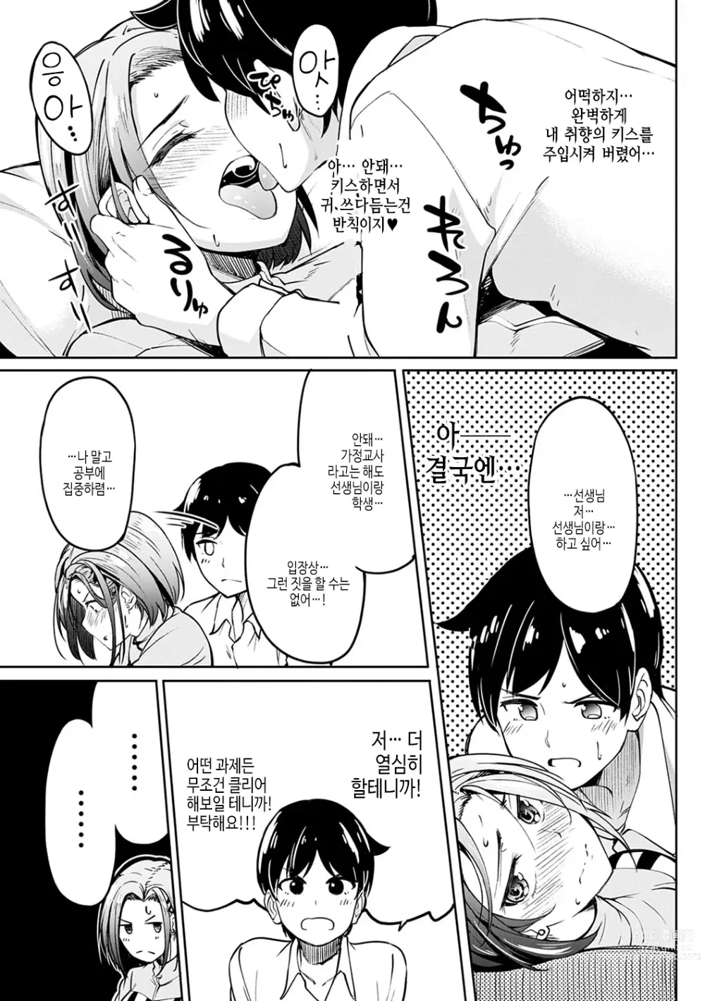 Page 204 of manga 걸즈 페틱션