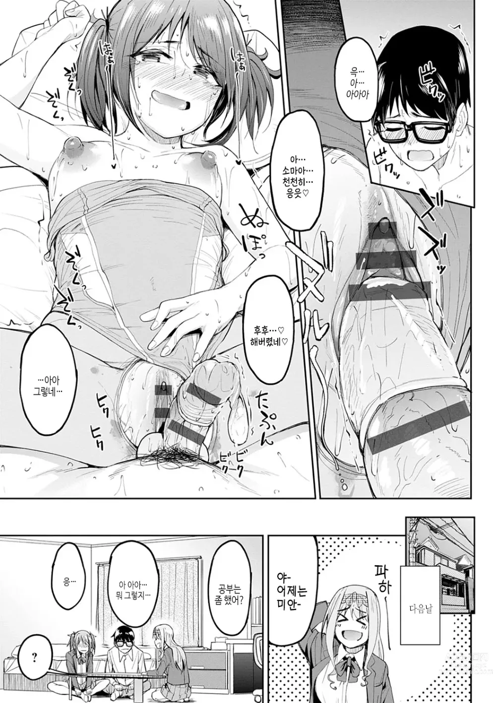 Page 32 of manga 걸즈 페틱션