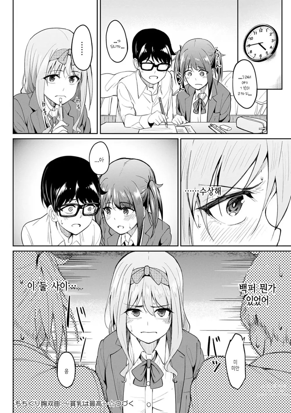 Page 33 of manga 걸즈 페틱션