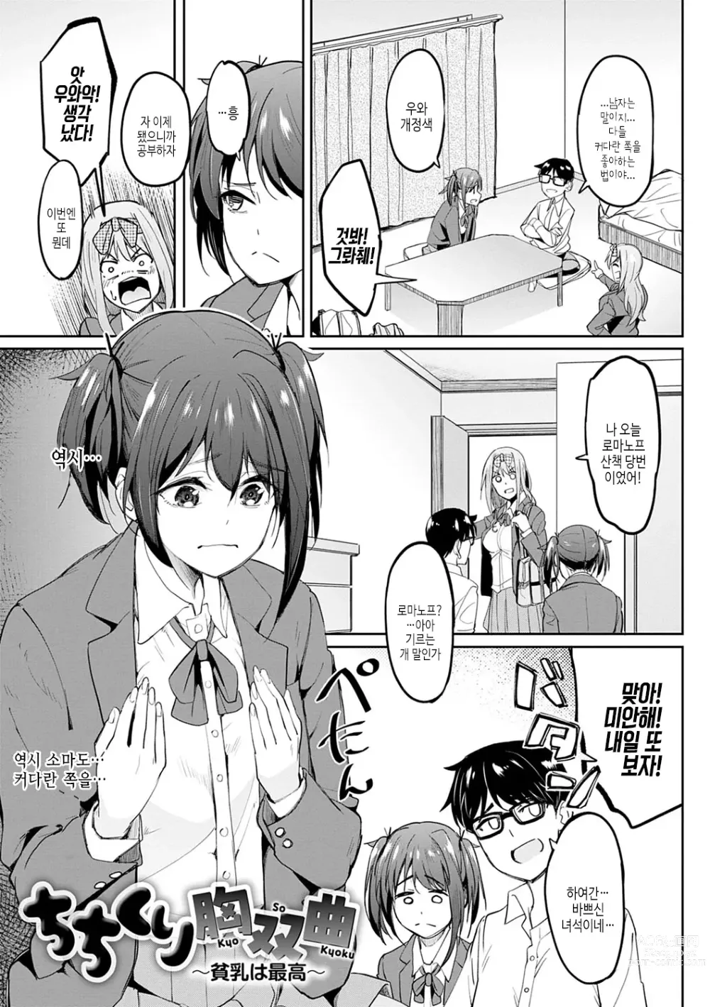 Page 8 of manga 걸즈 페틱션