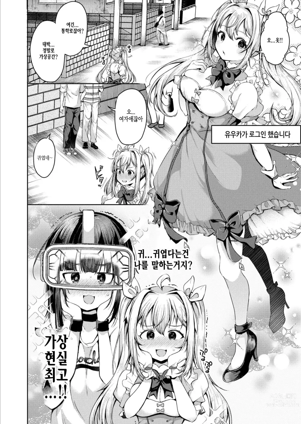 Page 2 of manga Nenrei = Kareshi Inai Reki no Watashi ga VR de Roshutsu Shite Mita Kudan ni Tsuite.