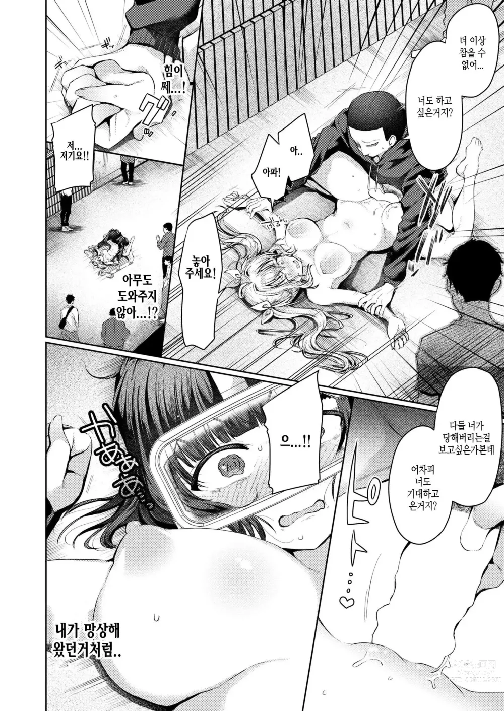 Page 12 of manga Nenrei = Kareshi Inai Reki no Watashi ga VR de Roshutsu Shite Mita Kudan ni Tsuite.