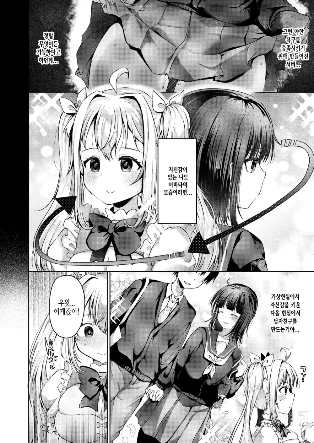 Page 4 of manga Nenrei = Kareshi Inai Reki no Watashi ga VR de Roshutsu Shite Mita Kudan ni Tsuite.