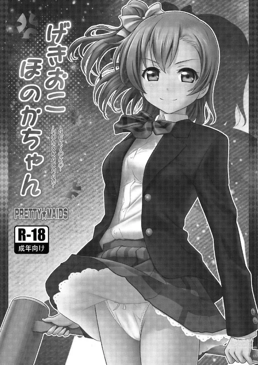 Page 3 of doujinshi GekiOko Honoka-chan