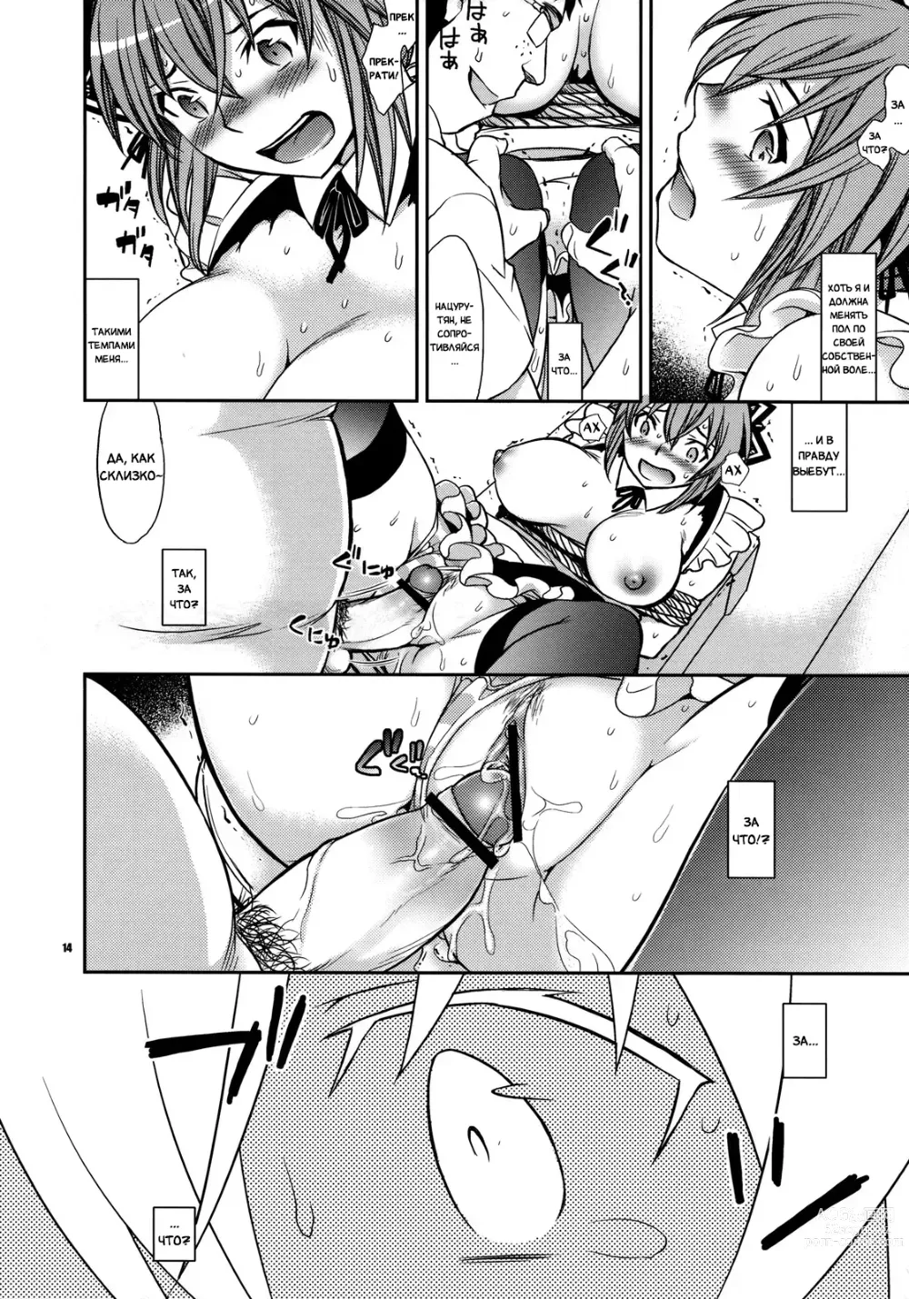 Page 13 of doujinshi Её выбор - случай с Нацуру Сэно