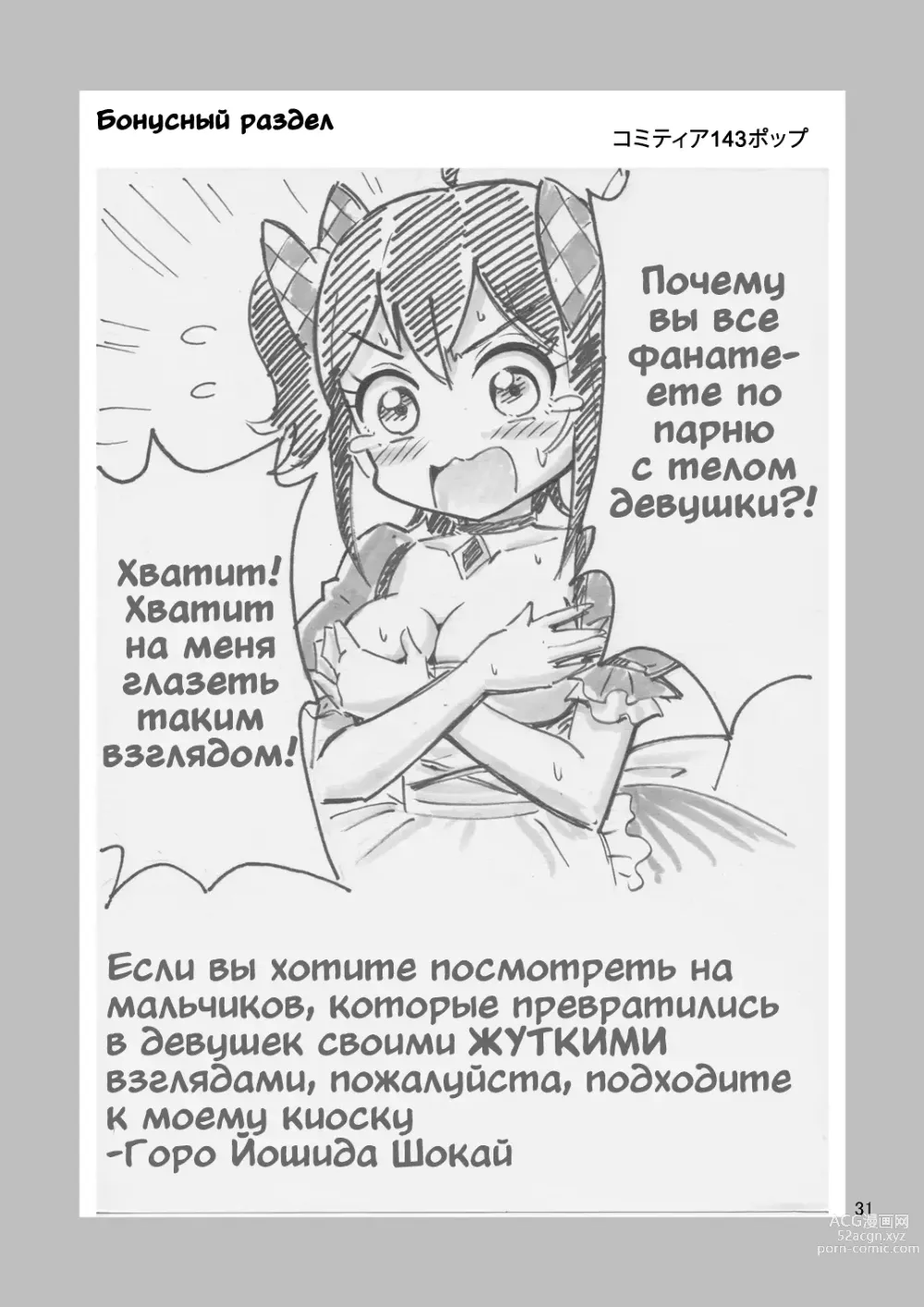 Page 32 of doujinshi Приходите в Страну девушек