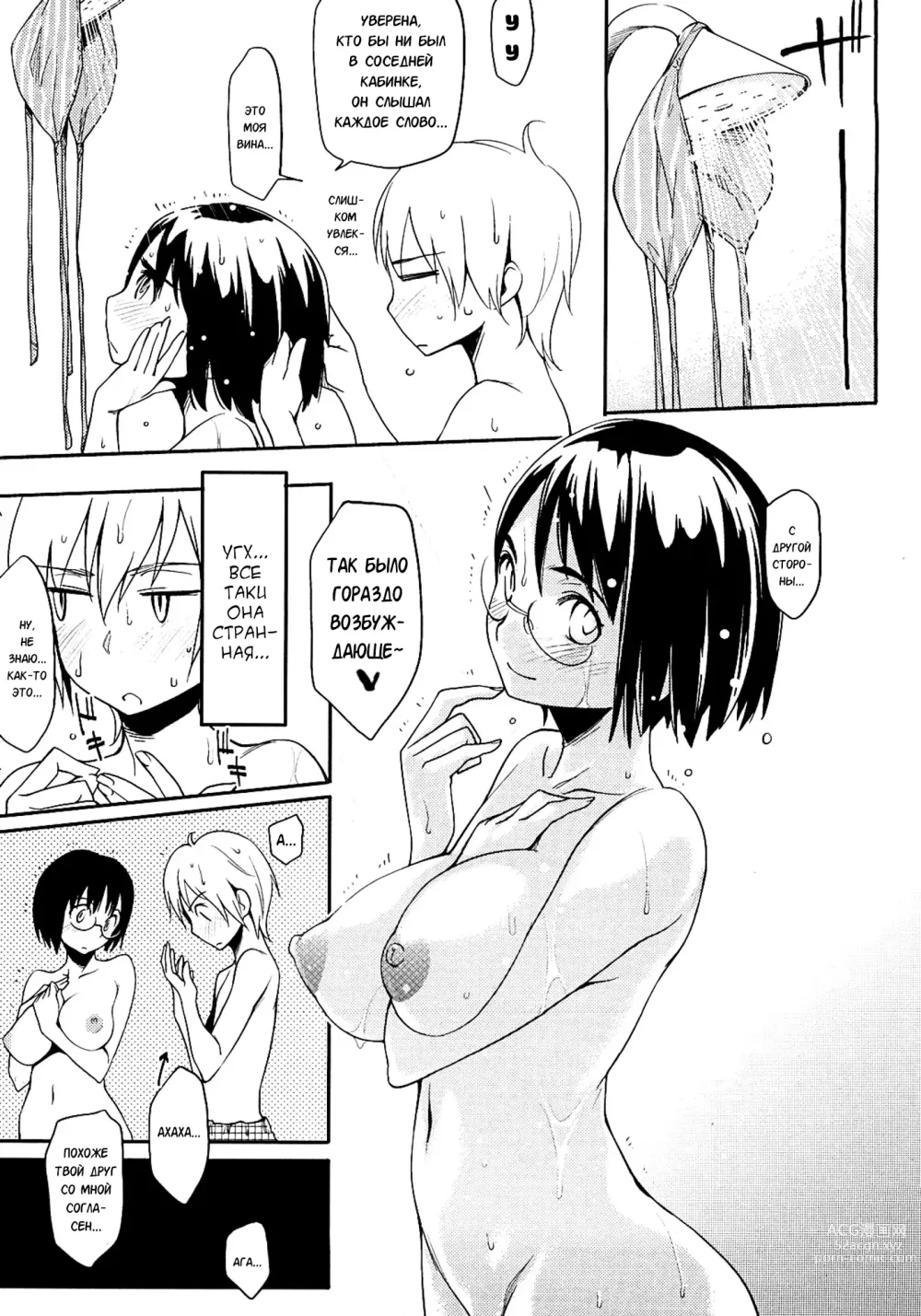 Page 111 of manga Клубничный дилдо после школы