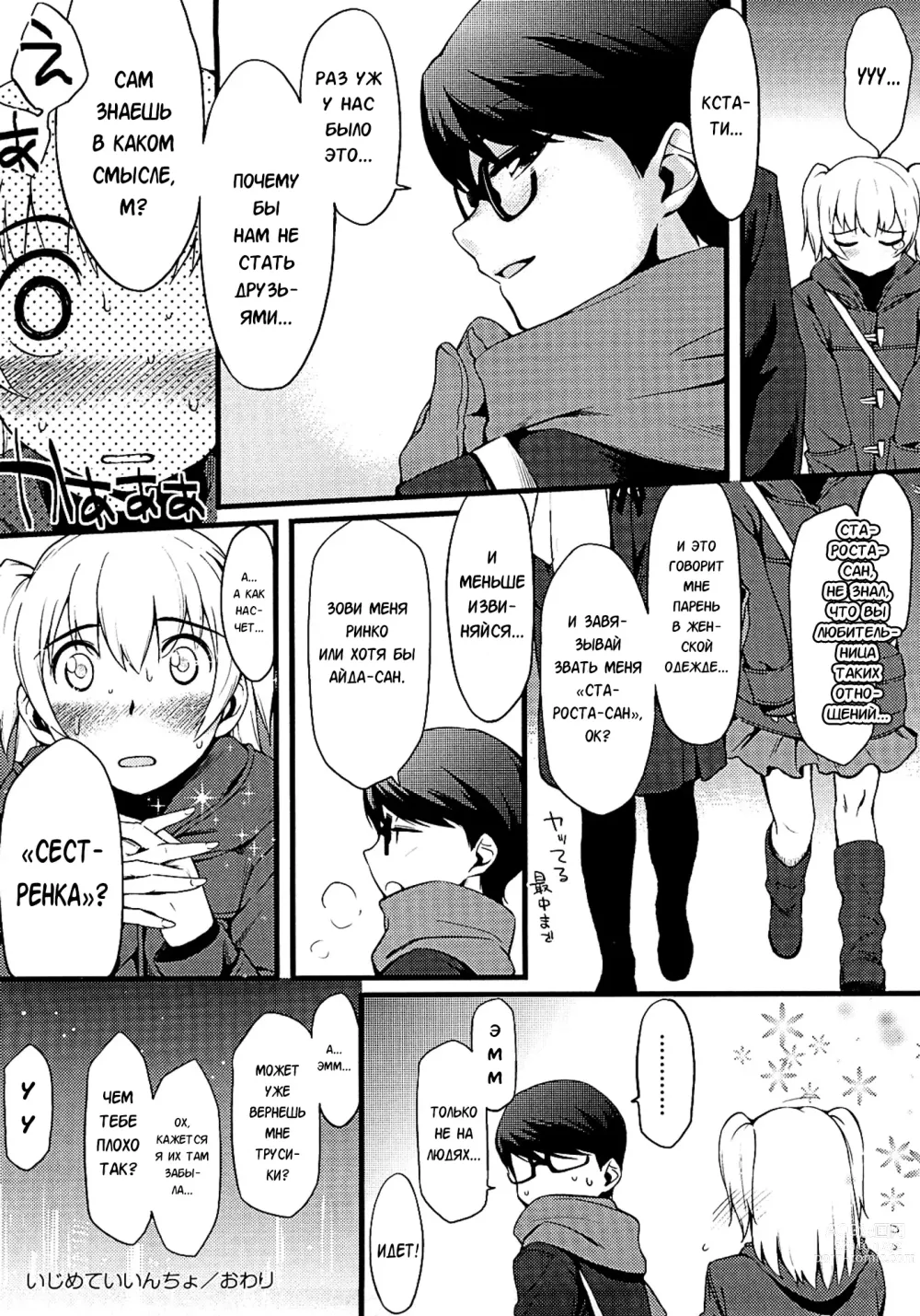 Page 132 of manga Клубничный дилдо после школы