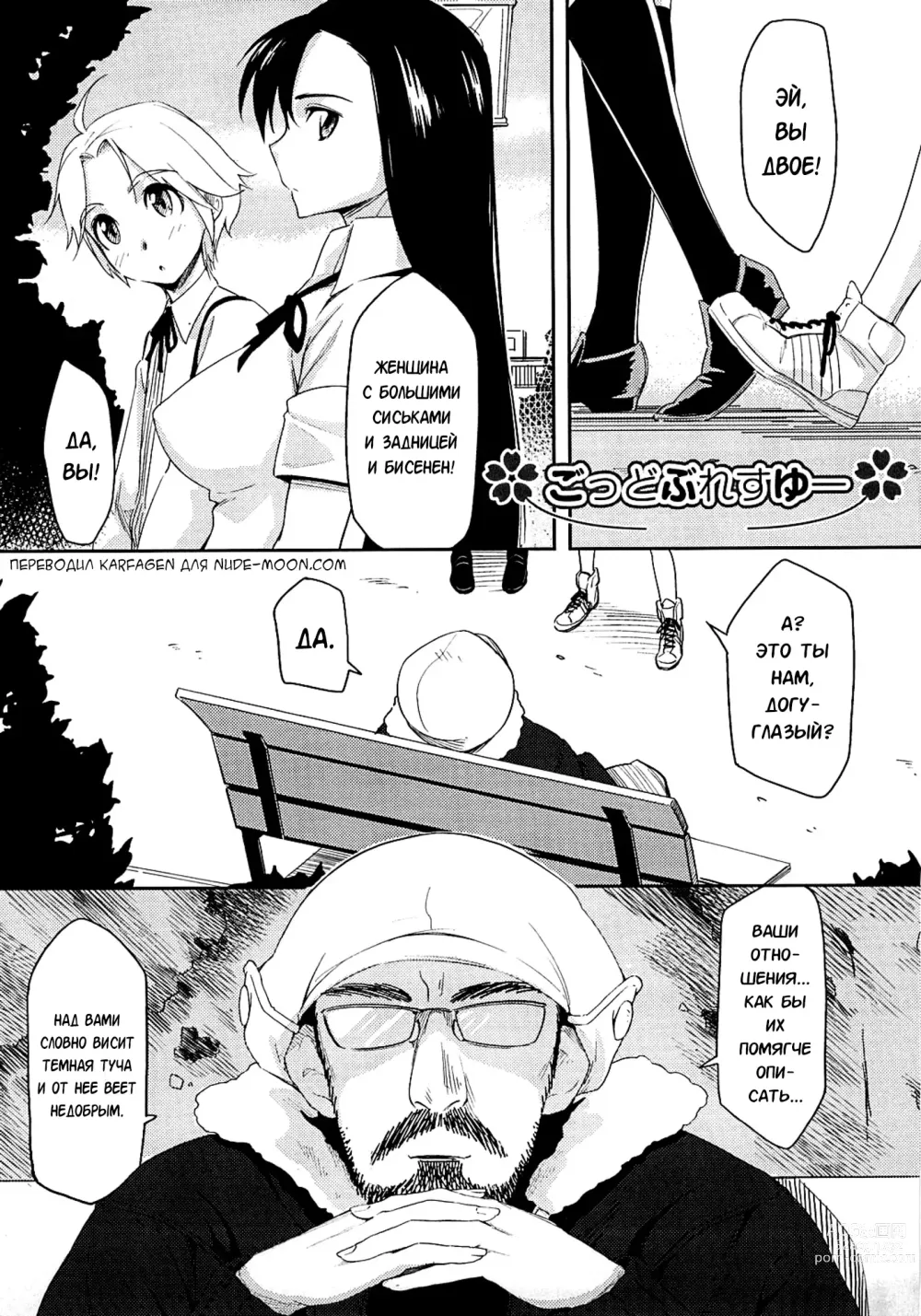 Page 67 of manga Клубничный дилдо после школы