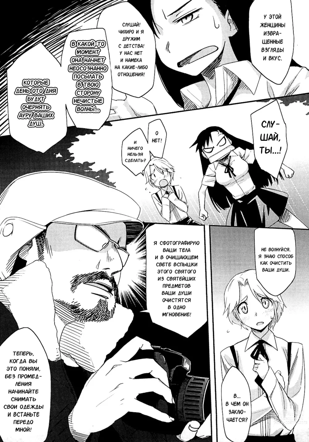 Page 69 of manga Клубничный дилдо после школы