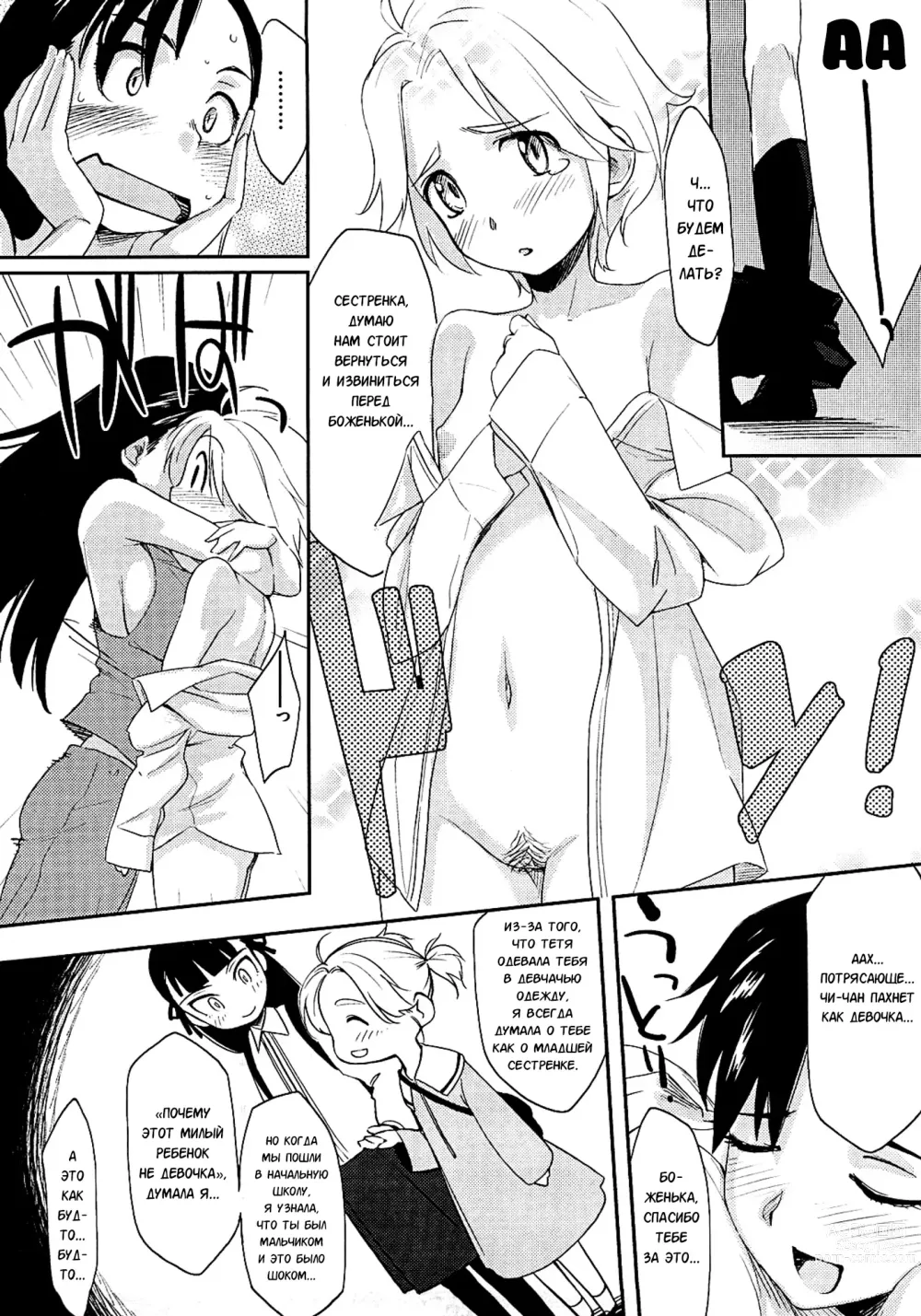 Page 72 of manga Клубничный дилдо после школы