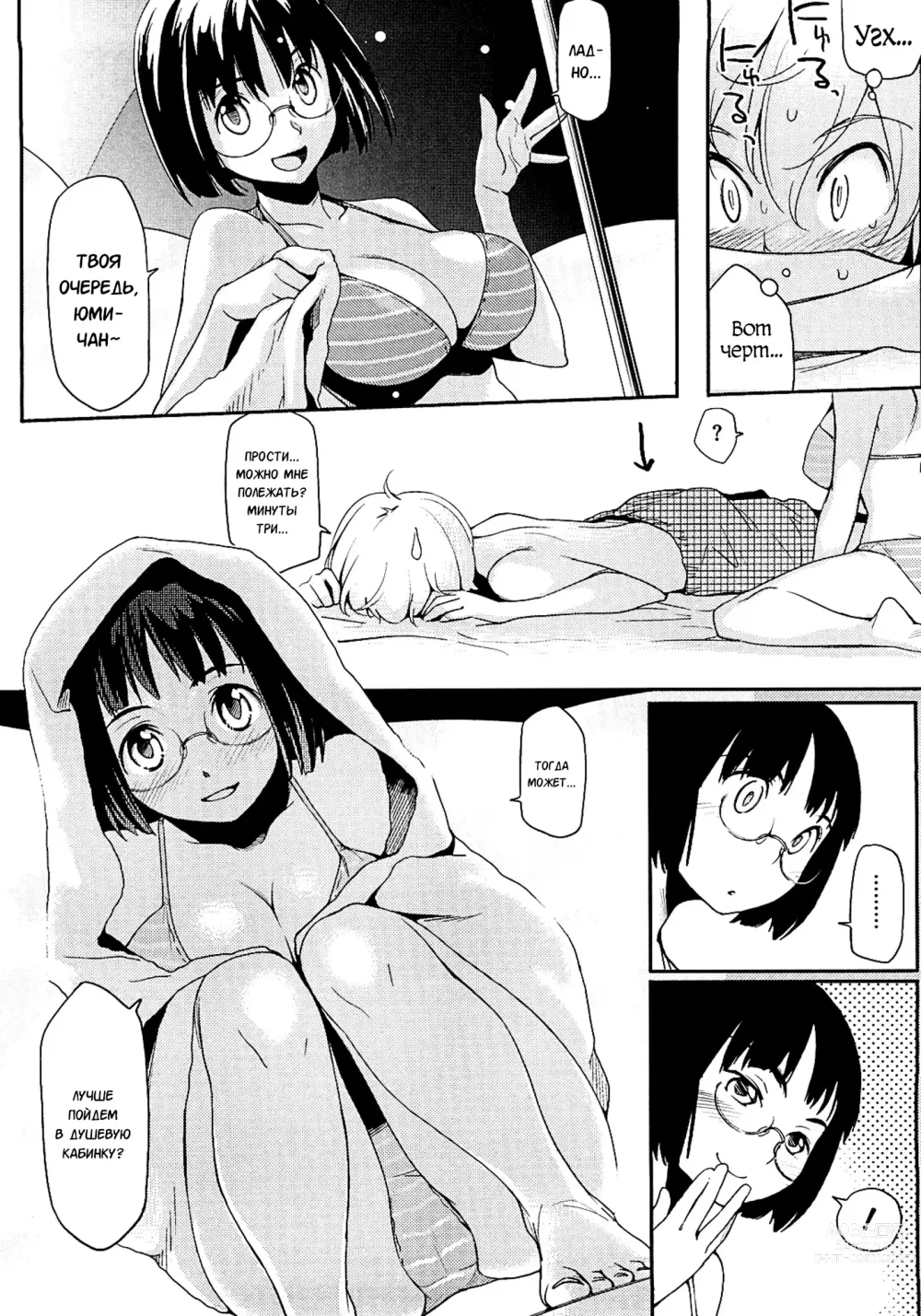 Page 96 of manga Клубничный дилдо после школы