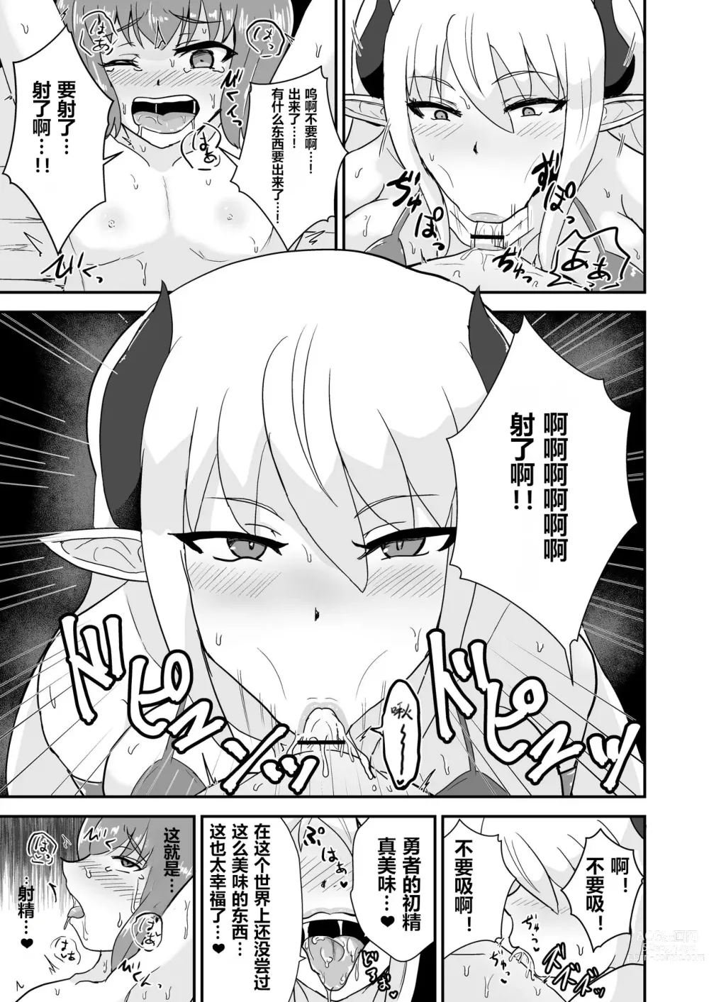 Page 12 of doujinshi Yuusha, Mazoku no Onee-san ni Haiboku su.