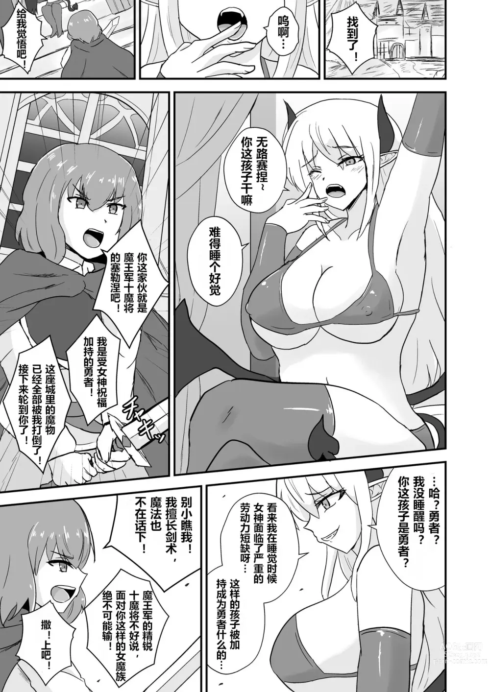 Page 4 of doujinshi Yuusha, Mazoku no Onee-san ni Haiboku su.