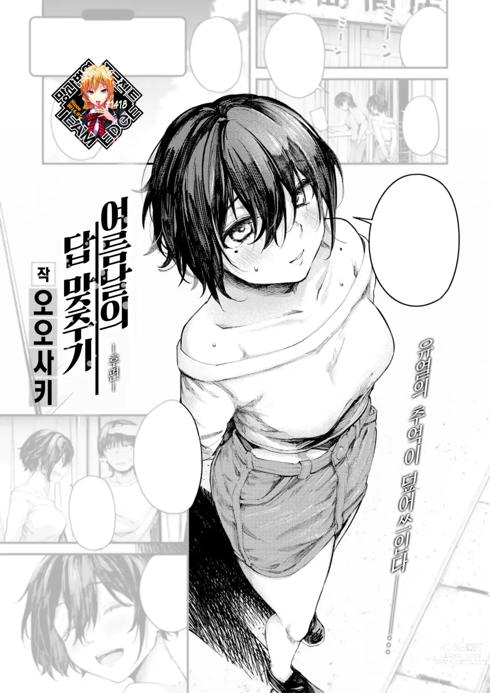 Page 1 of manga 여름날의 답 맞추기 -후편-