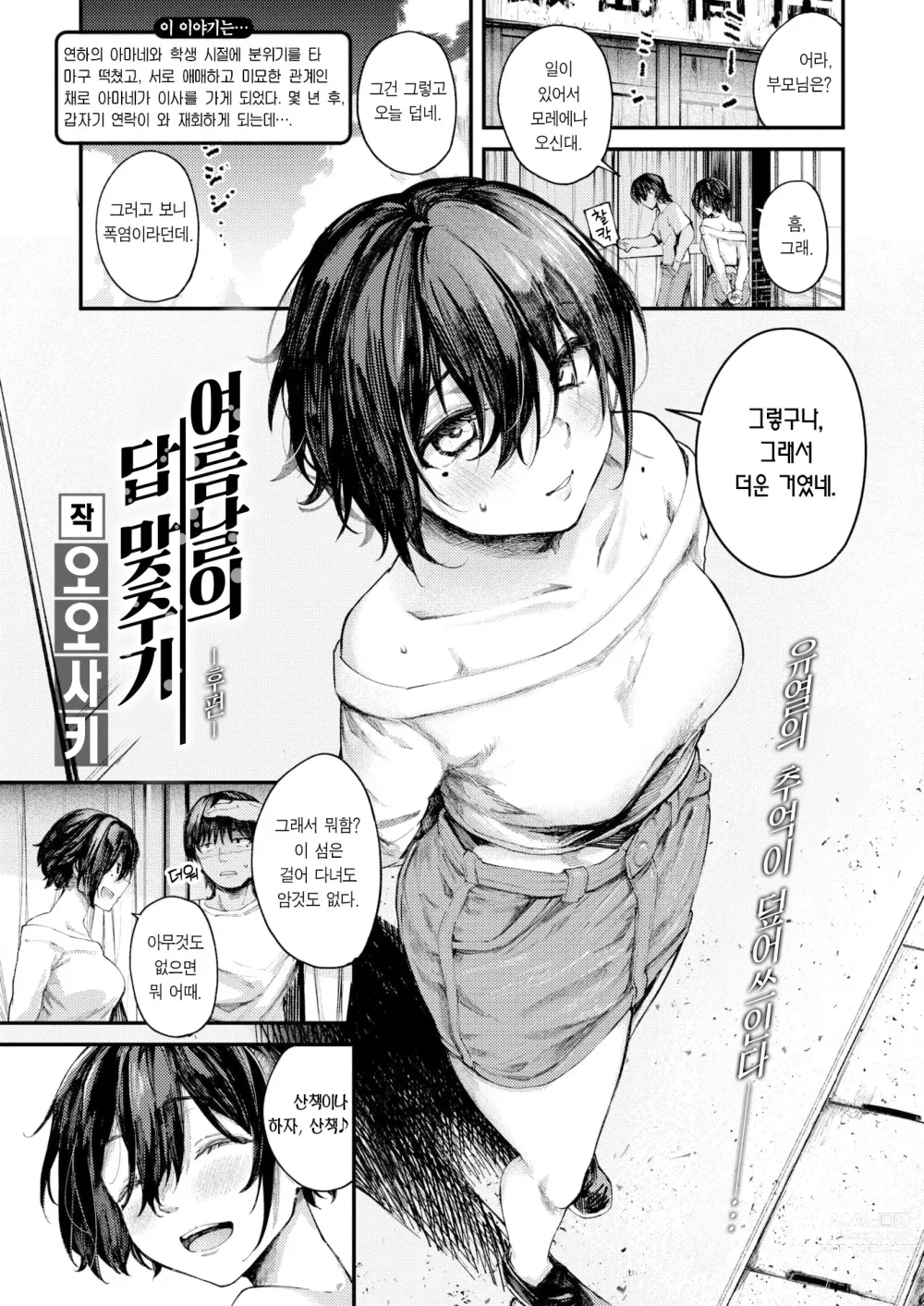 Page 2 of manga 여름날의 답 맞추기 -후편-