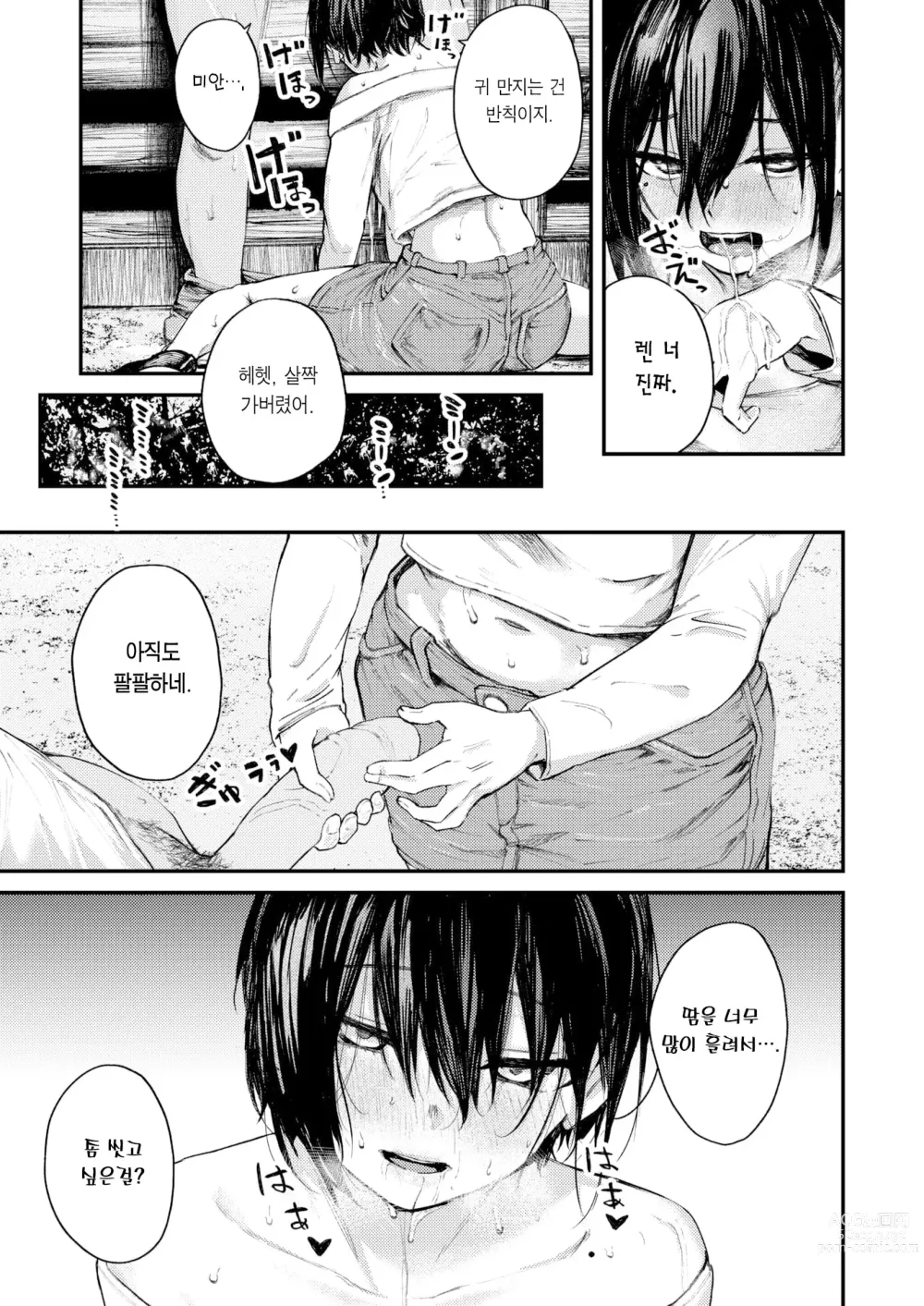 Page 14 of manga 여름날의 답 맞추기 -후편-