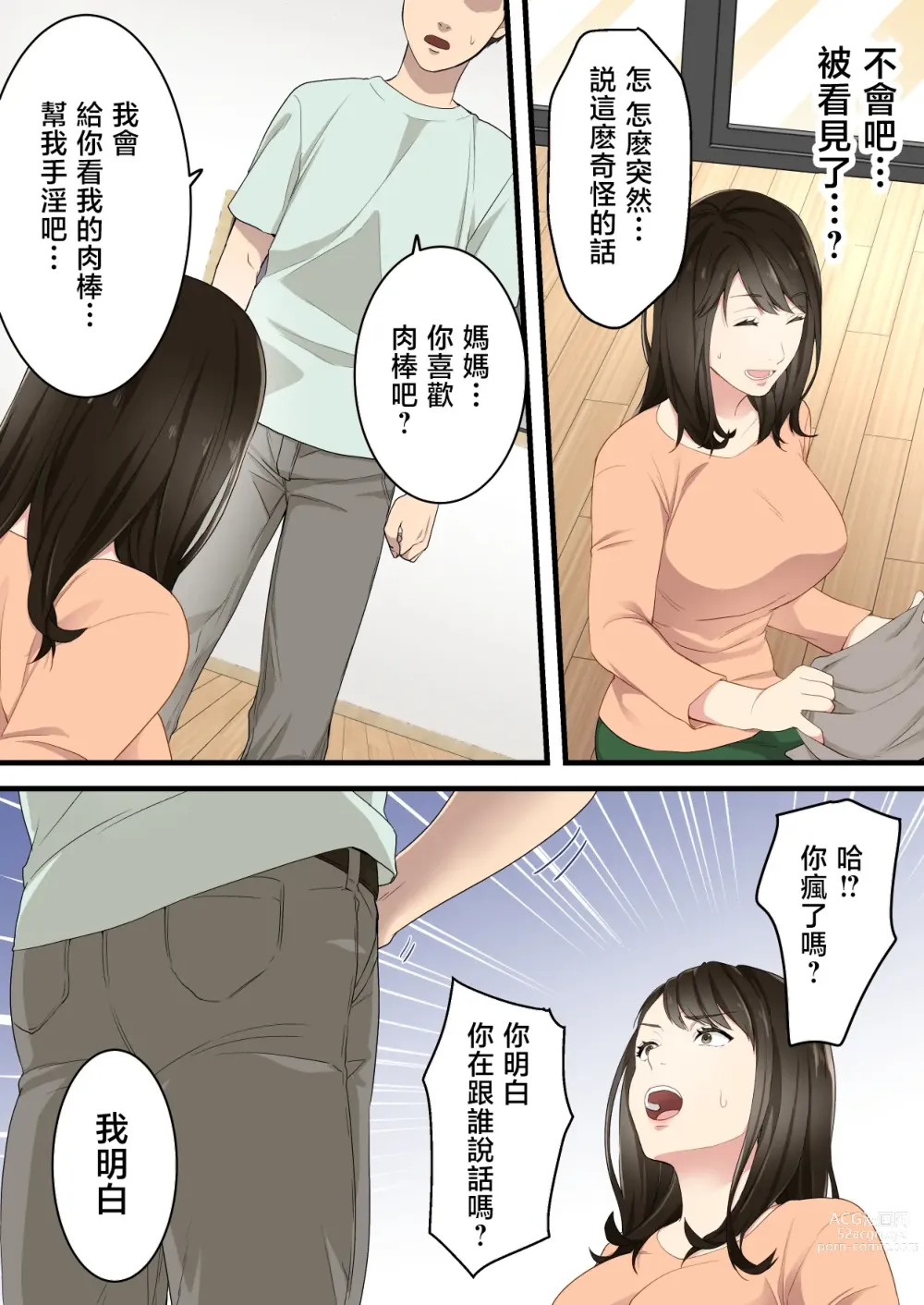 Page 12 of doujinshi 直到關係不好的母與子勉為其難地成為情侶