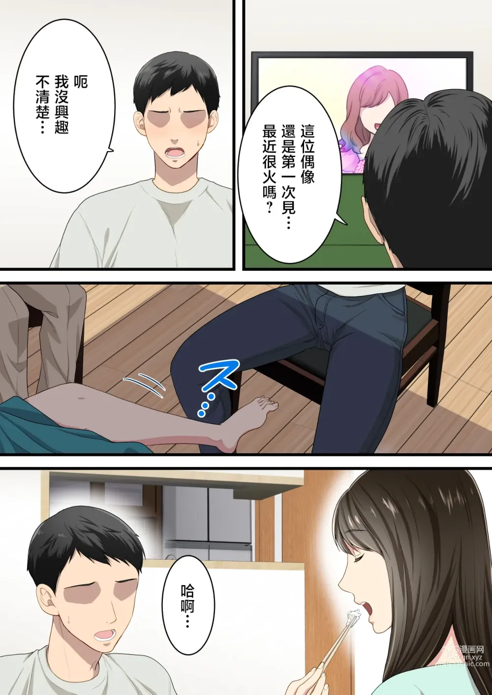 Page 47 of doujinshi 直到關係不好的母與子勉為其難地成為情侶