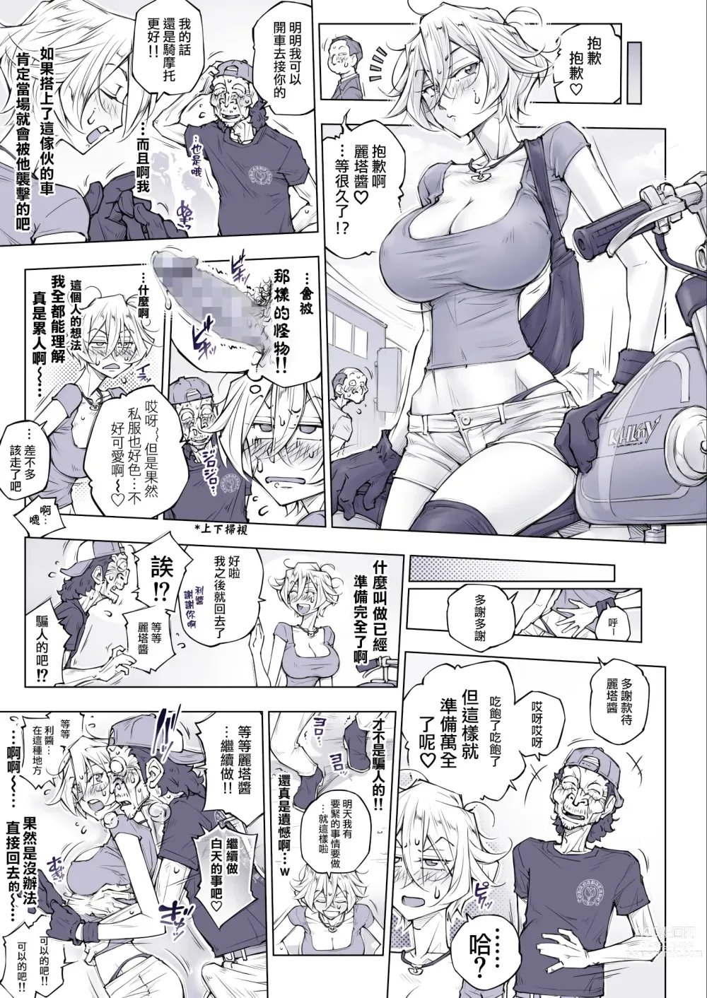 Page 30 of doujinshi 那么拼命地揉要不行了