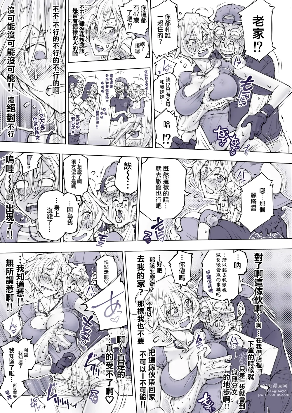 Page 32 of doujinshi 那么拼命地揉要不行了