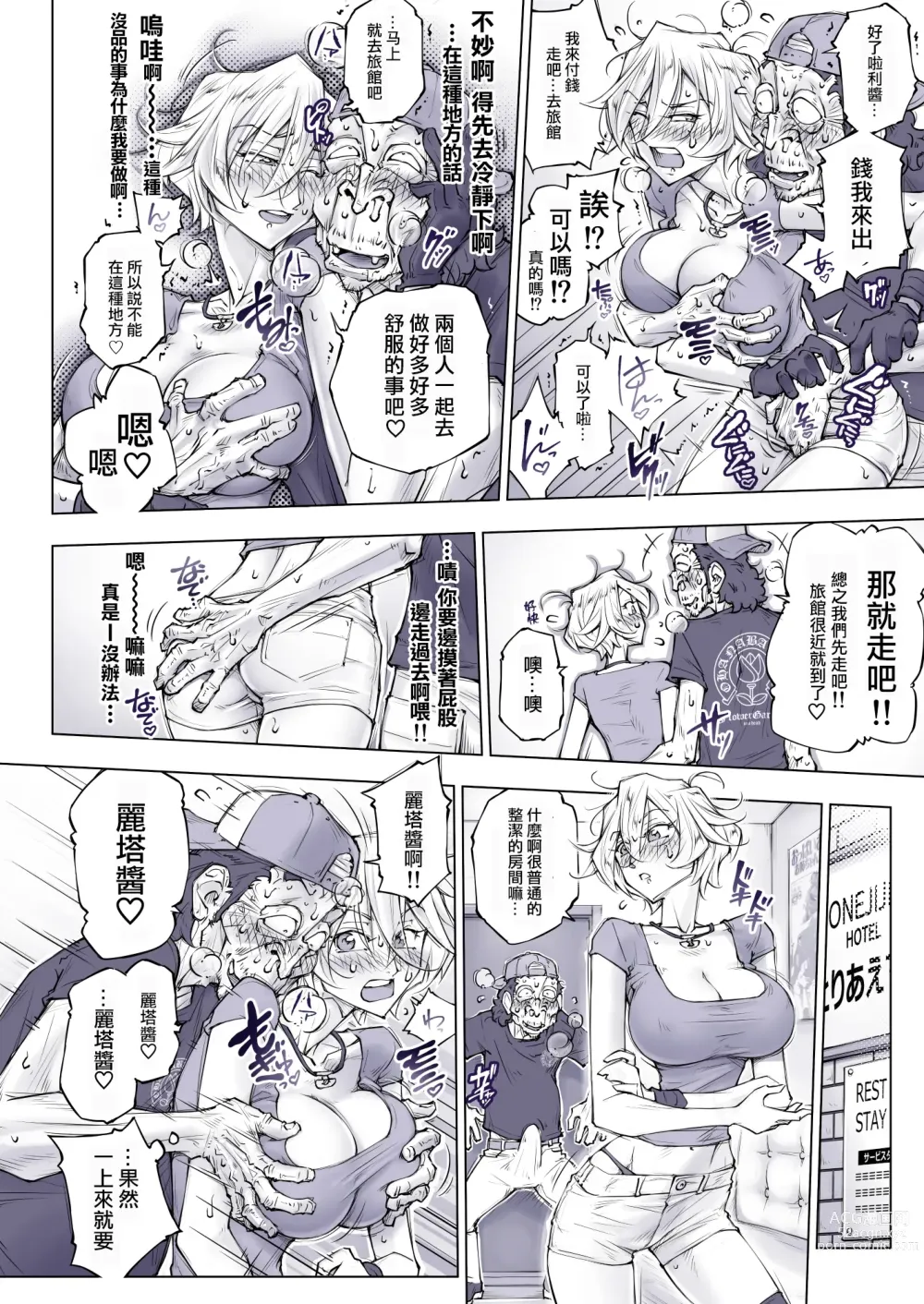 Page 33 of doujinshi 那么拼命地揉要不行了