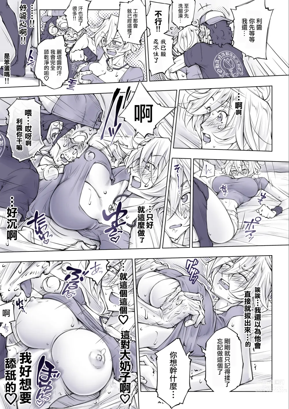 Page 34 of doujinshi 那么拼命地揉要不行了