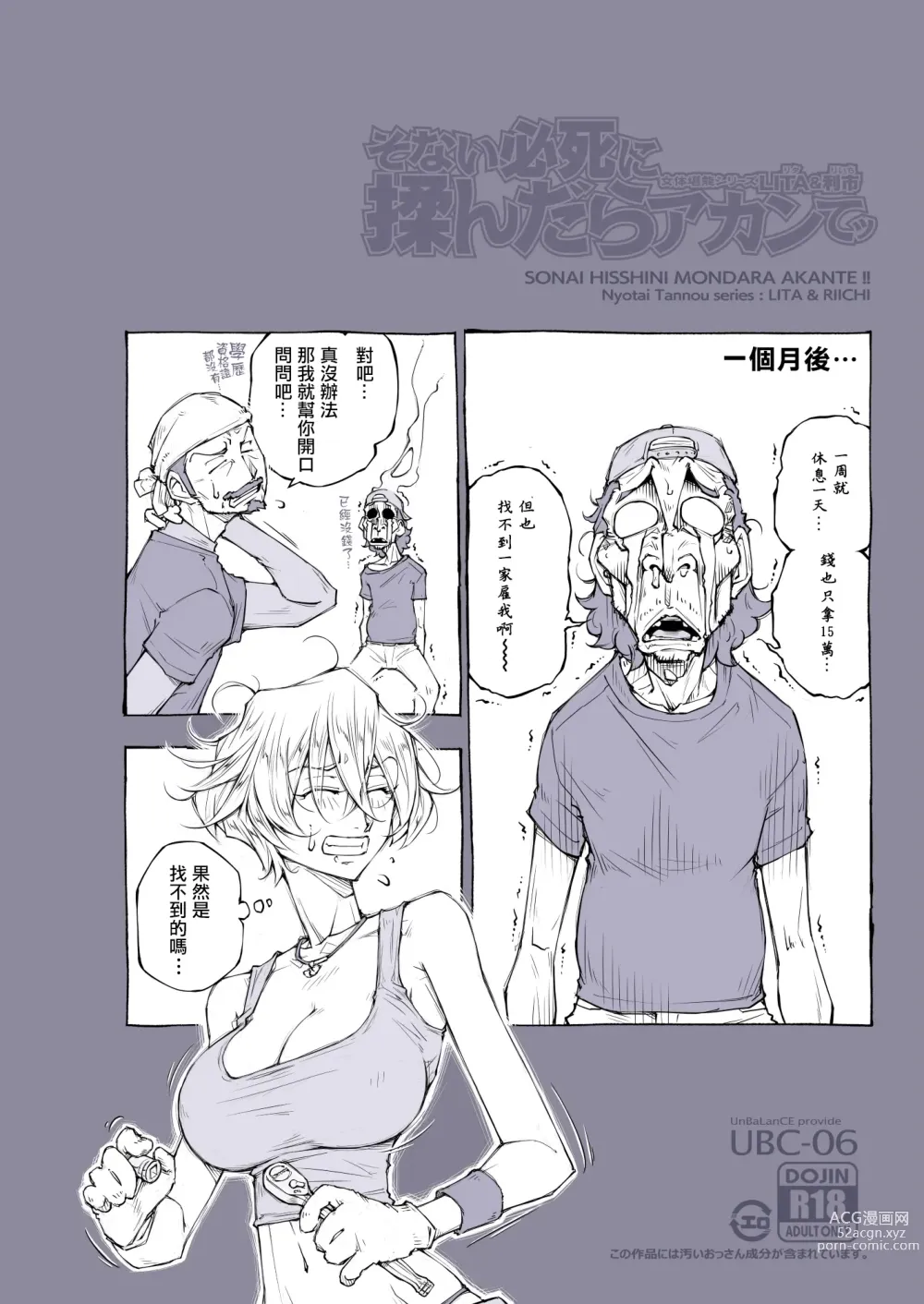 Page 7 of doujinshi 那么拼命地揉要不行了