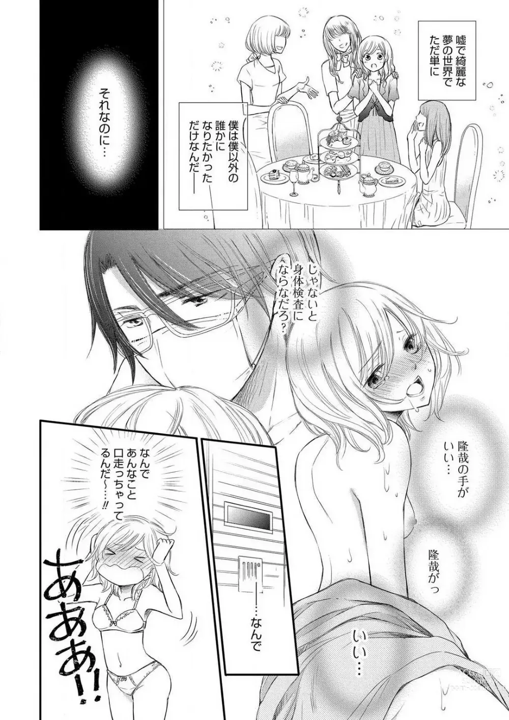 Page 103 of manga Osananajimi ga Yajuu - Nyotaika Pheromone Hatsudouchuu 1-7