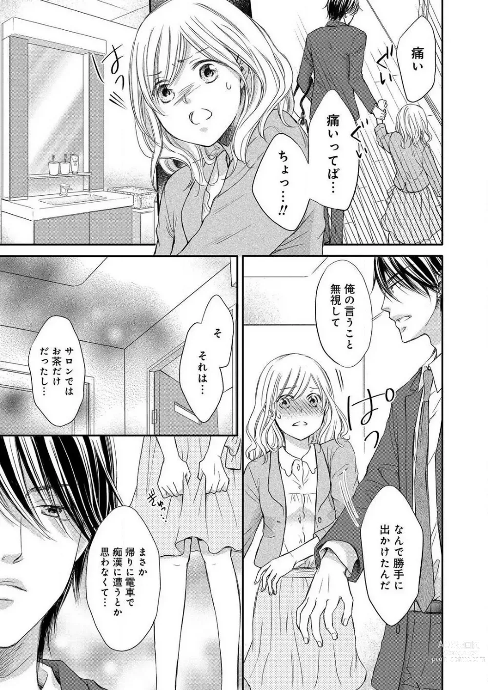 Page 154 of manga Osananajimi ga Yajuu - Nyotaika Pheromone Hatsudouchuu 1-7