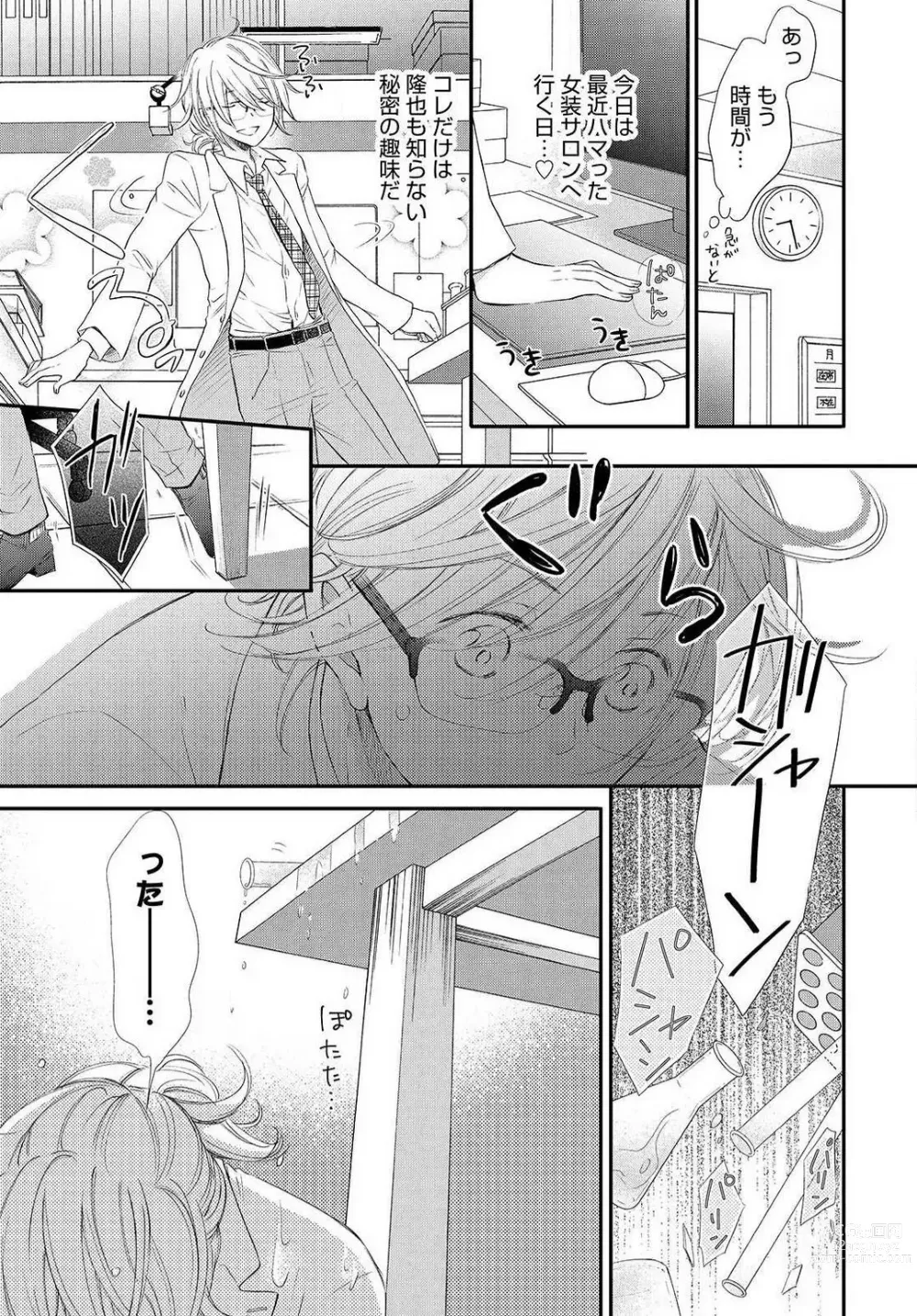 Page 8 of manga Osananajimi ga Yajuu - Nyotaika Pheromone Hatsudouchuu 1-7