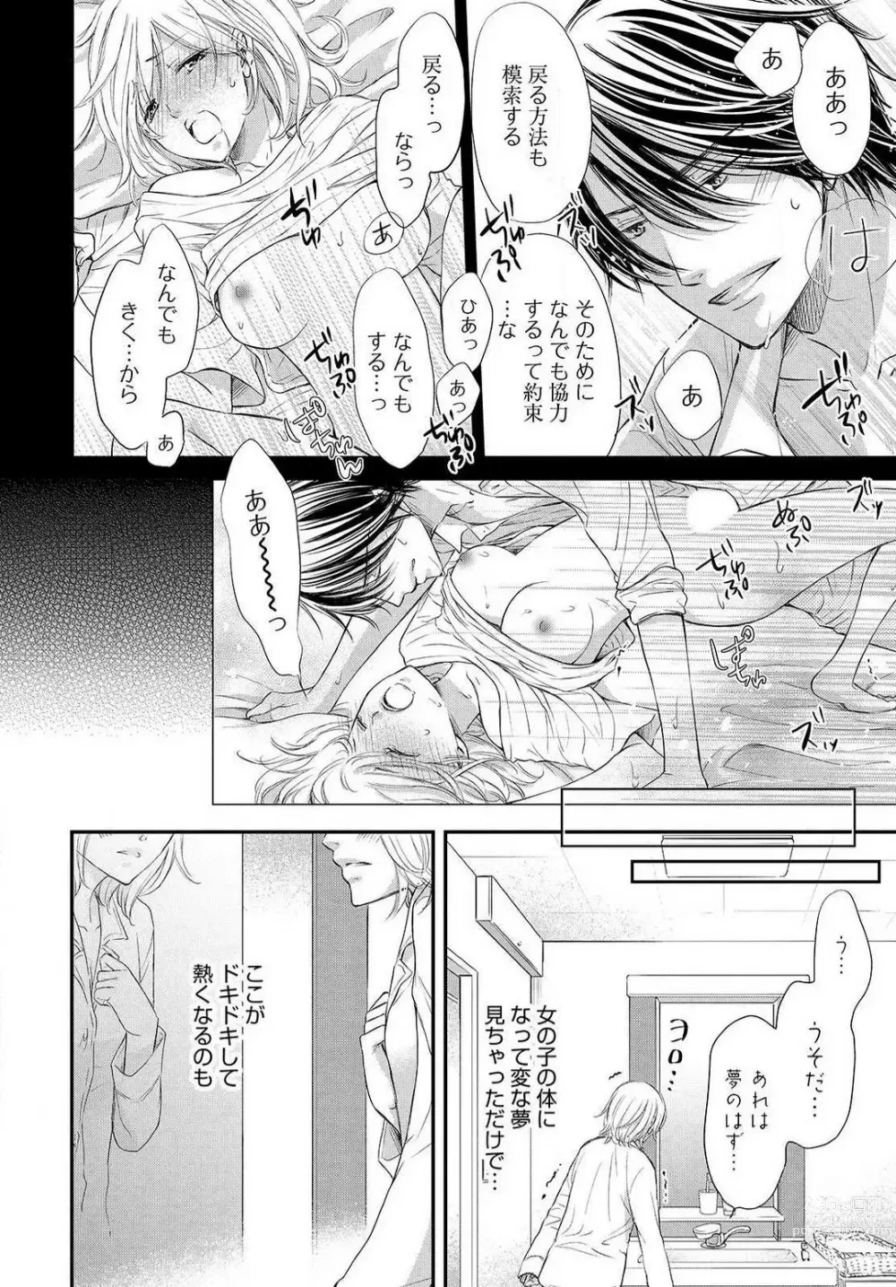 Page 73 of manga Osananajimi ga Yajuu - Nyotaika Pheromone Hatsudouchuu 1-7