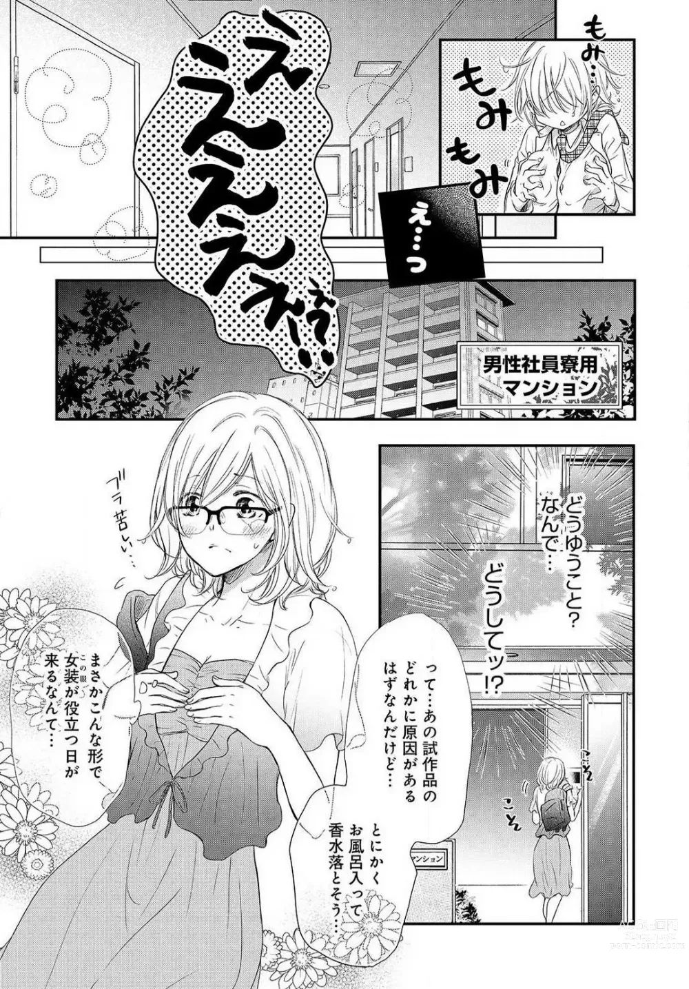 Page 10 of manga Osananajimi ga Yajuu - Nyotaika Pheromone Hatsudouchuu 1-7