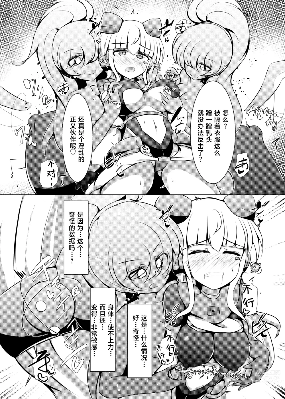 Page 12 of doujinshi 驱炼辉晶 变身女英雄 #23